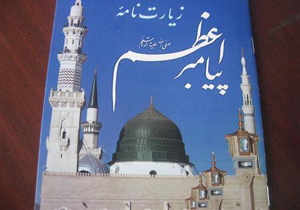 برگزاری زیارت بعید در بندر کوهستک