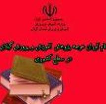کسب سه رتبه برگزیده برتر کشوری توسط پژوهشگران گیلانی