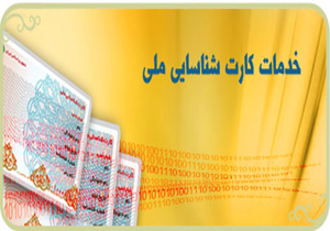 راه‌اندازی دفتر پیشخوان خدمات ثبت احوال در جاسک
