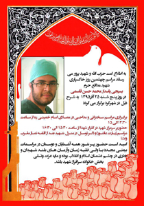 مراسم چهلمین روز خاکسپاری شهید مدافع حرم برگزار می شود