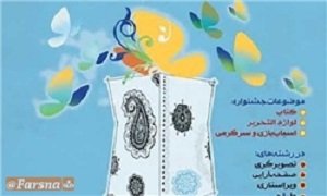 اعلام زمان برگزاری دومین دوره جایزه کالای فرهنگی