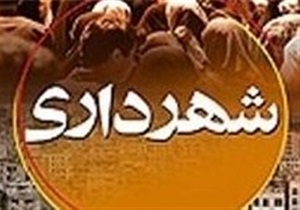 تشکیل سازمان فناوری اطلاعات و ارتباطات در شهرداری اردبیل