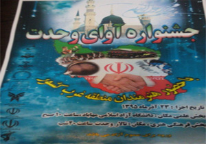 برپایی نمایشگاه آوای وحدت در مهاباد