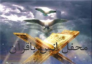 برپایی محافل انس با قرآن در مدارس استان