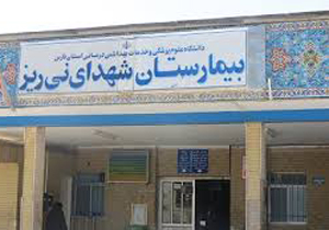 کمک 30 میلیون تومانی به تجهیز بیمارستان در فارس