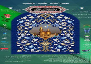 راه‌اندازی دبیرخانه دائمی کنفرانس امام موسی کاظم و امام جواد(ع) در اصفهان