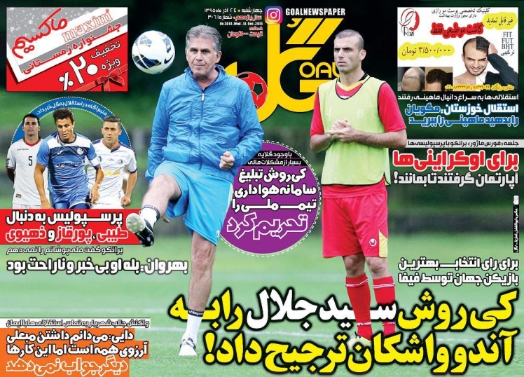 روزنامه&zwnj;های ورزشی بیست و چهارم آذر ماه