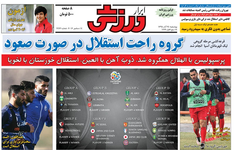 روزنامه&zwnj;های ورزشی بیست و چهارم آذر ماه