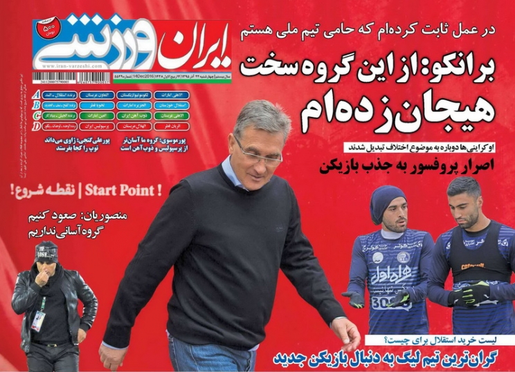 روزنامه&zwnj;های ورزشی بیست و چهارم آذر ماه