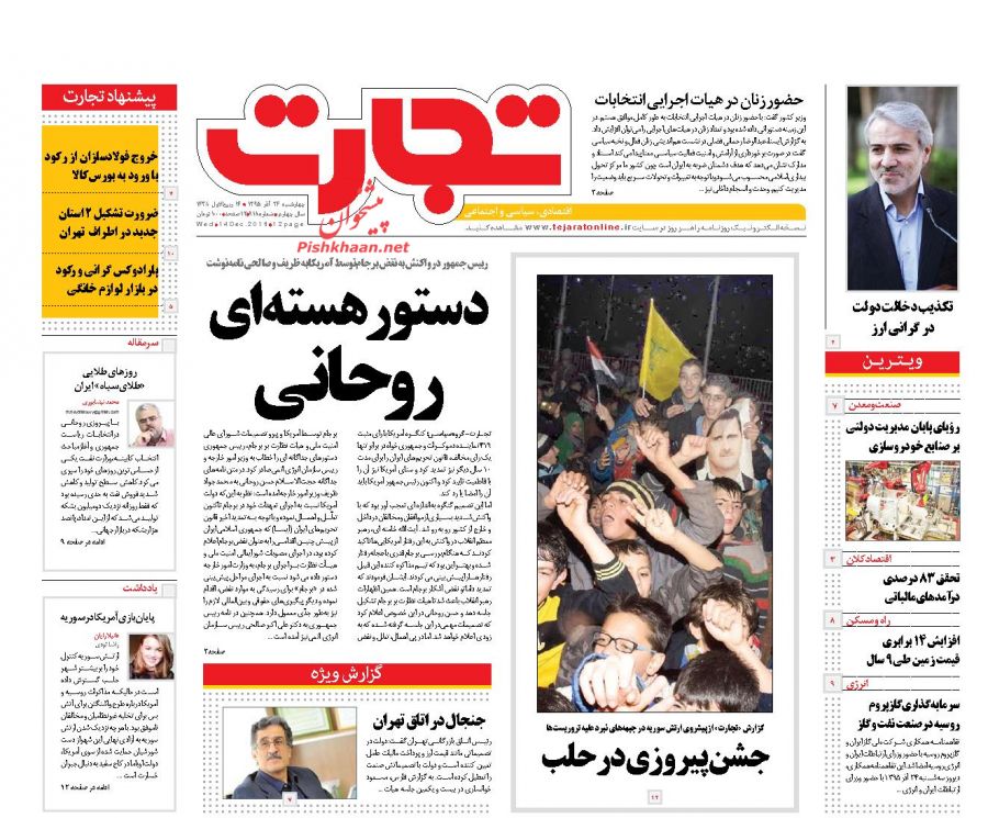 از آزادسازی حلب تا دستور رییس جمهور برای اقدام متقابل هسته ای