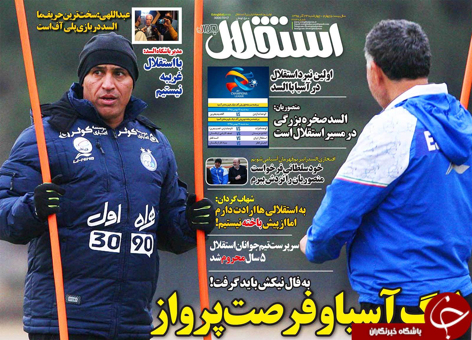 استقلال
