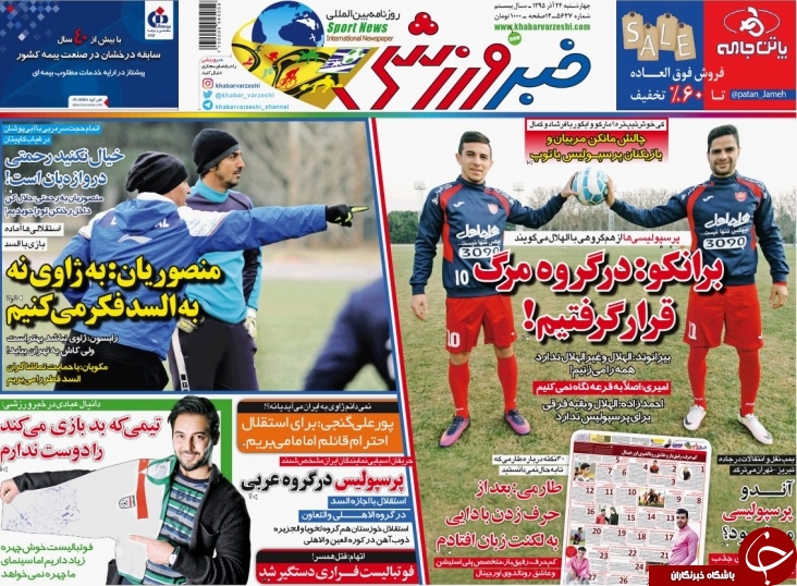 خبر ورزشی