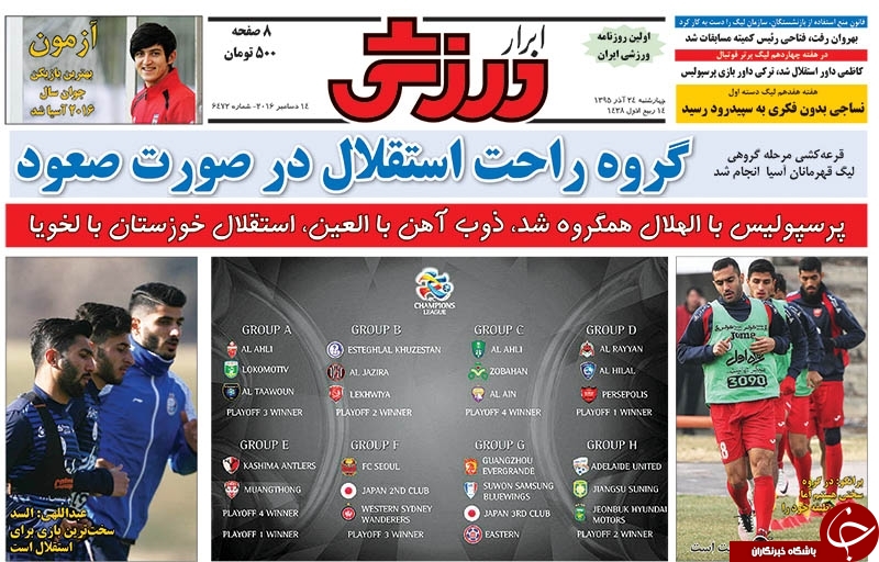 ابرار ورزشی