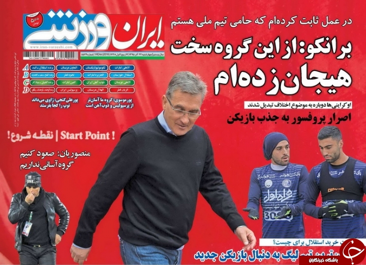 ایران ورزشی