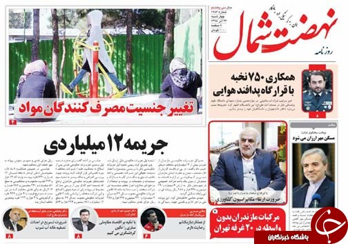 صفحه نخست روزنامه های استان چهارشنبه 24 آذرماه