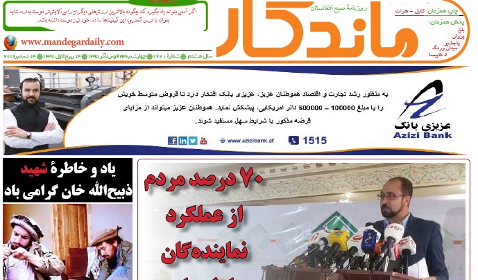 سرخط روزنامه&zwnj;های افغانستان /24 قوس