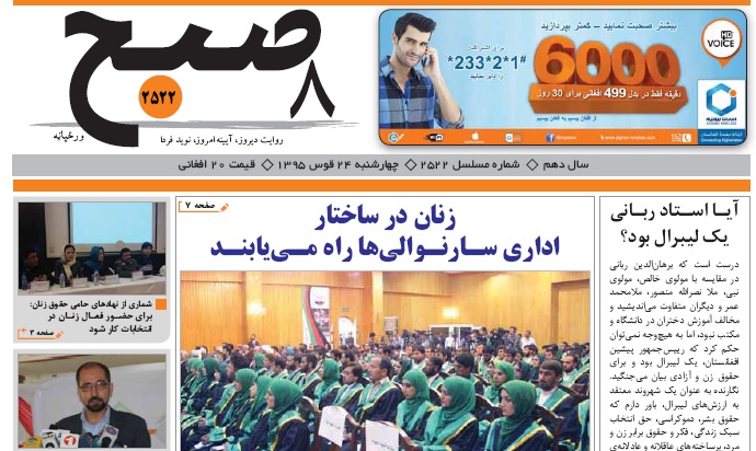 سرخط روزنامه&zwnj;های افغانستان /24 قوس