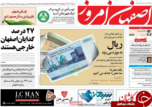 صفحه نخست روزنامه های استان&zwnj; اصفهان چهار شنبه 24 آذر ماه