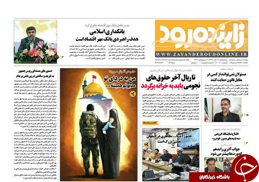 صفحه نخست روزنامه های استان&zwnj; اصفهان چهار شنبه 24 آذر ماه