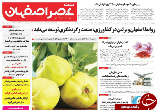 صفحه نخست روزنامه های استان&zwnj; اصفهان چهار شنبه 24 آذر ماه