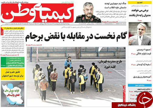صفحه نخست روزنامه های استان&zwnj; اصفهان چهار شنبه 24 آذر ماه