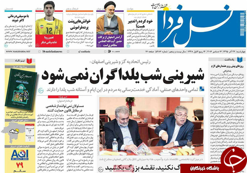 صفحه نخست روزنامه های استان&zwnj; اصفهان چهار شنبه 24 آذر ماه