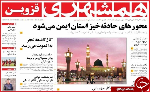صفحه نخست روزنامه استان قزوین چهارشنبه بیست و چهارم آذر