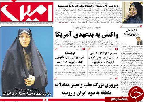 صفحه نخست روزنامه استان&zwnj;آذربایجان شرقی 4شنبه 24 آذر ماه