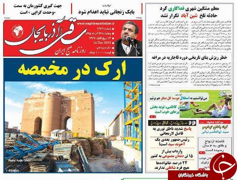 صفحه نخست روزنامه استان&zwnj;آذربایجان شرقی 4شنبه 24 آذر ماه