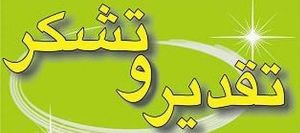 تقدیر از فرهنگیان بازنشسته در دزفول
