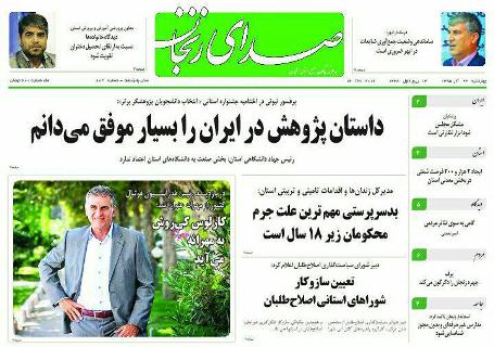 صفحه نخست روزنامه استان&zwnj; زنجان چهار شنبه 24آذر ماه
