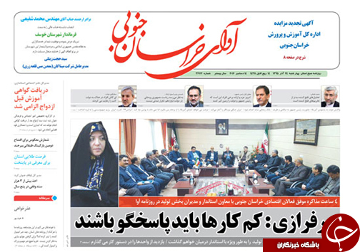 صفحه نخست روزنامه های استان/24آذر ماه