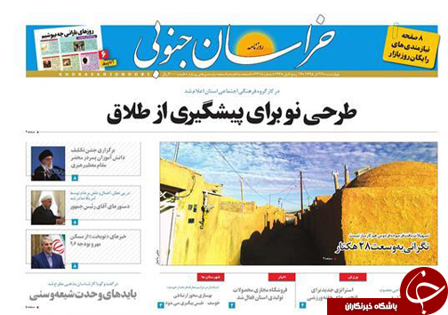 صفحه نخست روزنامه های استان/24آذر ماه