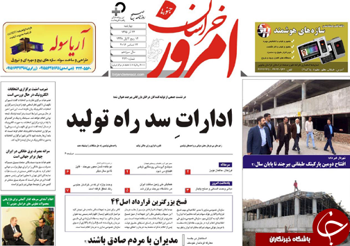 صفحه نخست روزنامه های استان/24آذر ماه