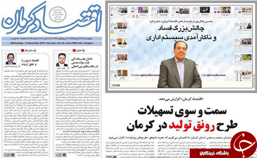 صفحه نخست روزنامه استان&zwnj; کرمان چهارشنبه 24 آذر ماه
