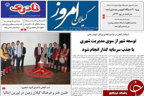 صفحه نخست روزنامه های امروز