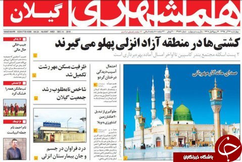 صفحه نخست روزنامه های امروز