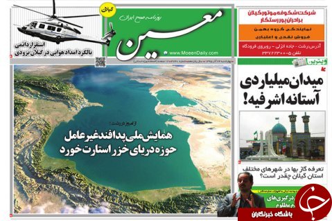 صفحه نخست روزنامه های امروز