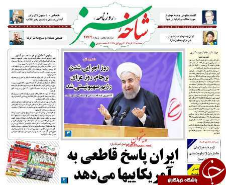 صفحه نخست روزنامه های قم،امروزچهارشنبه24آذر1395