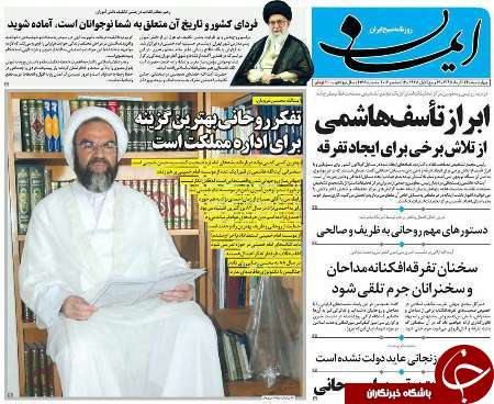 صفحه نخست روزنامه های قم،امروزچهارشنبه24آذر1395