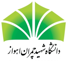 تدوین طرح استراتژیک بین‌المللی‌سازی دانشگاه شهید چمران
