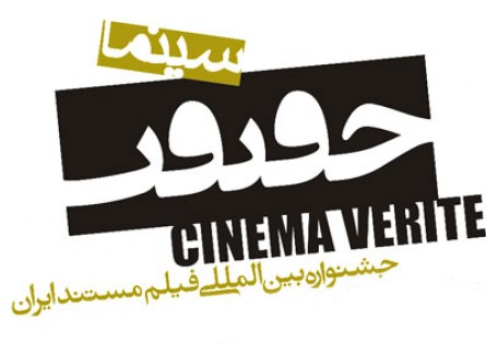ردپای برجام در سینما حقیقت/ از هجویه&zwnj;های دیپلماتیک تا تراژدی و غم&zwnj;های نابرجام