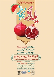 دومین جشنواره یلدای زنجان