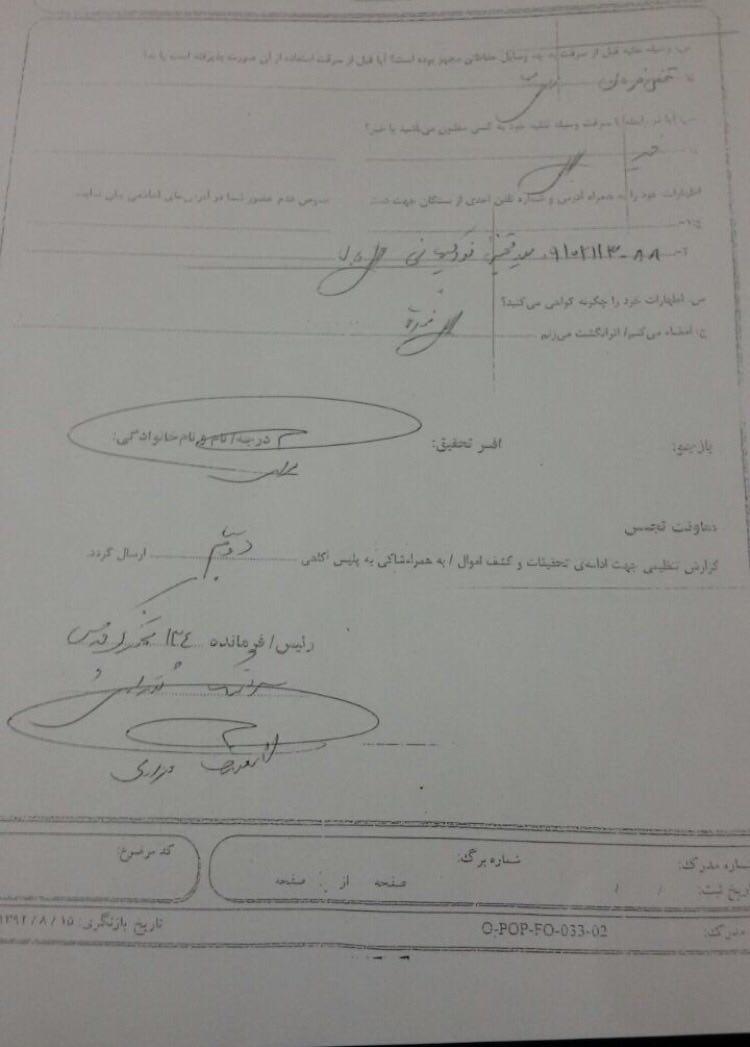 توضیحات مدیر عامل سابق استقلال درباره سرقت خودرو + سند