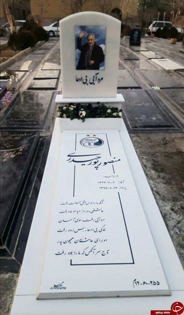سنگ مزار مرحوم پورحیدری نصب شد + تصاویر