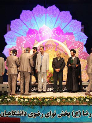 پایان دومین جشنواره سراسری نوای رضوی دانشگاهیان