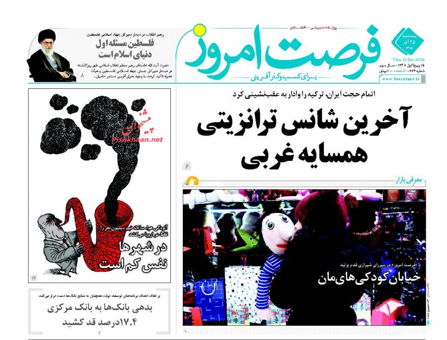 از شرایط حذف اسرائیل تا روی ریل رسوایی!