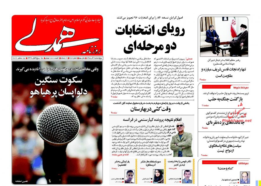 از شرایط حذف اسرائیل تا روی ریل رسوایی!