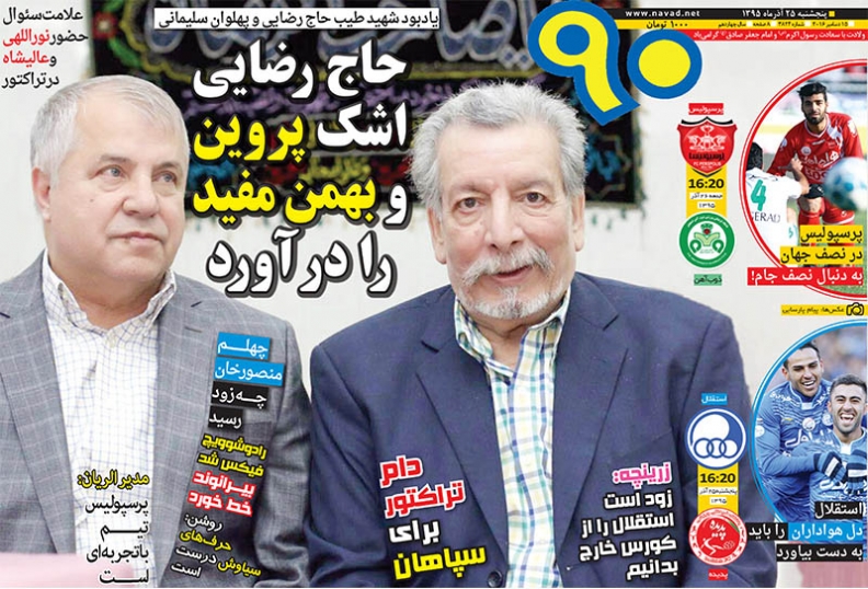 آوانتاژ به علیمنصور/ ماموریت متفاوت رامین در فولادشهر