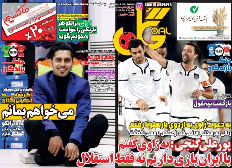 آوانتاژ به علیمنصور/ ماموریت متفاوت رامین در فولادشهر